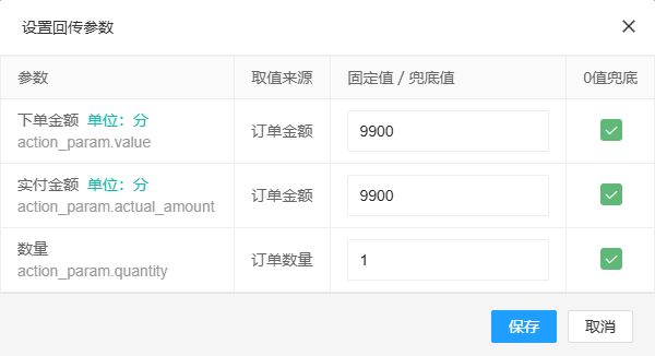 回传参数弹窗