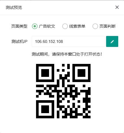 定向展示测试预览弹窗