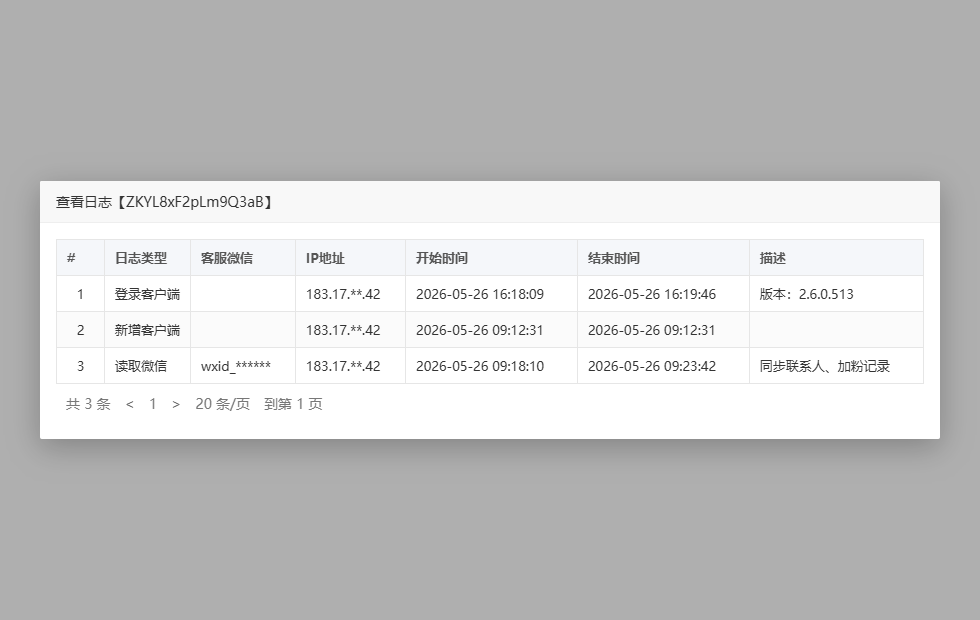 客户端日志弹窗