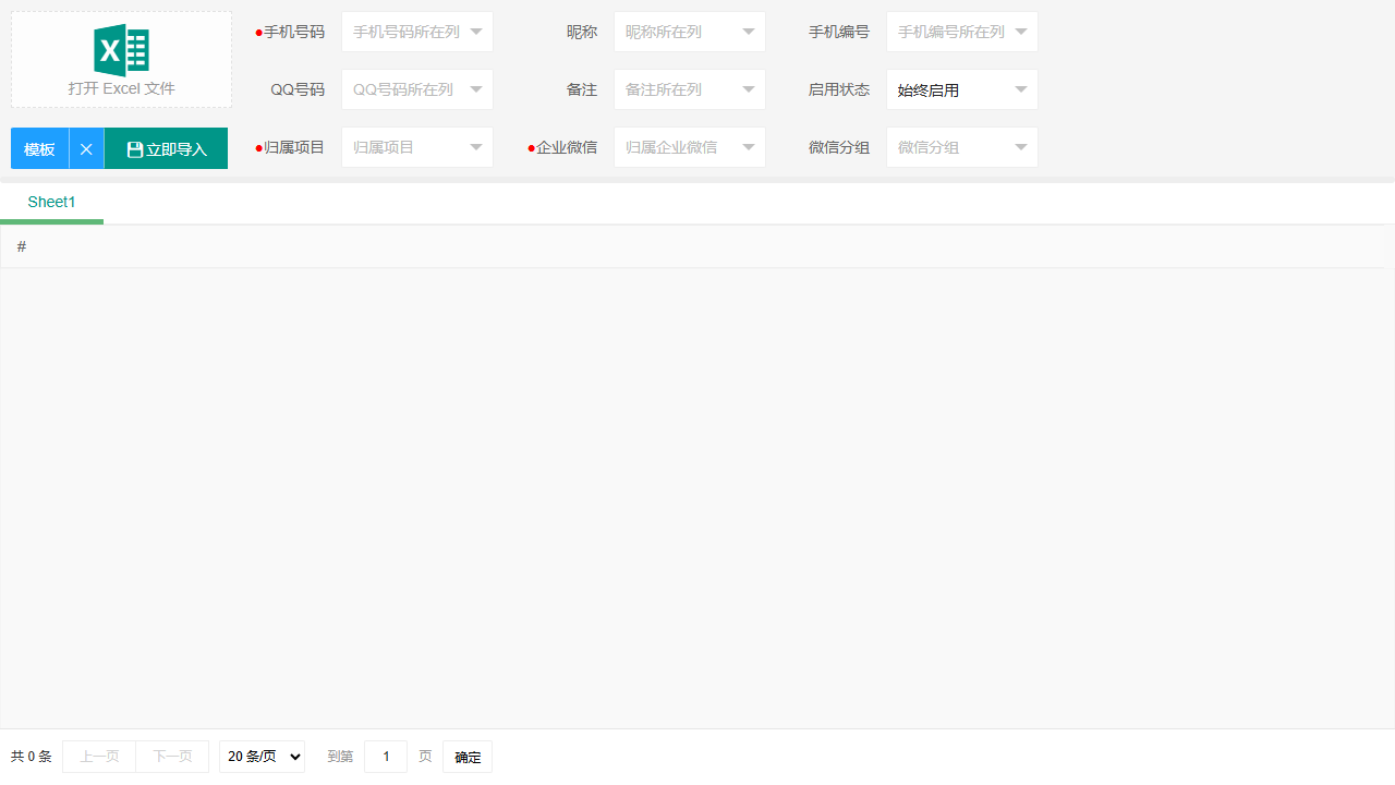 导入企微联系人页面