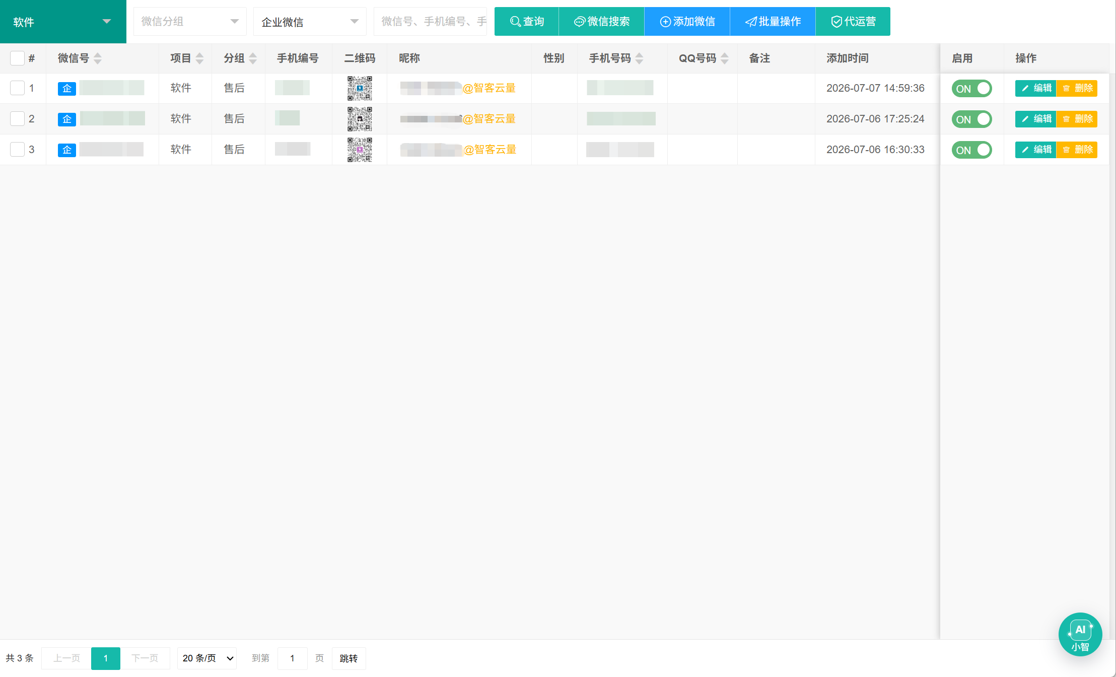 客服微信设置列表